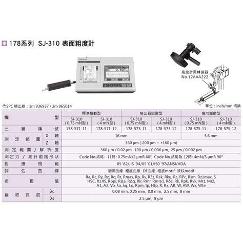 日本三豐mitutoyo 表面粗度計 表面粗度儀 Sj 310 標準驅動 178 571 11 178 571 12 蝦皮購物