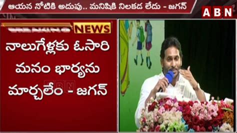 Cm Jagan మరోసారి పవన్‌ను వ్యక్తిగతంగా టార్గెట్ చేసిన సీఎం జగన్ Cm