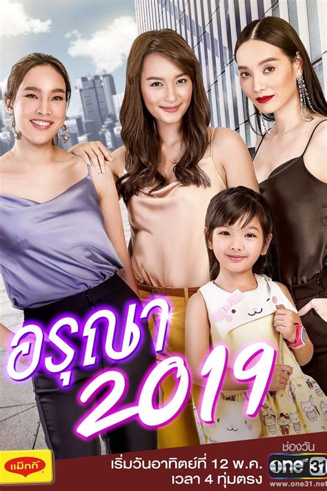 Aruna 2019 Tv Series 2019 2019 Posters — The Movie Database Tmdb