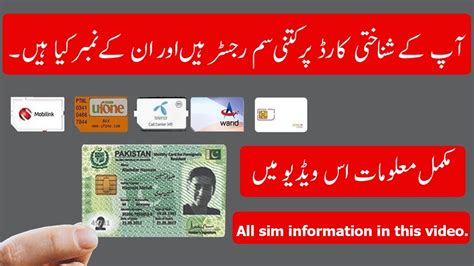 How To Check All SIM Mobile Numbers On My CNIC Id Card Sim Number