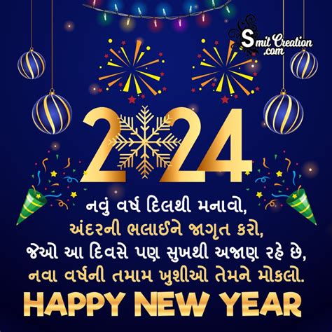 New Year 2024 Message Image In Gujarati SmitCreation