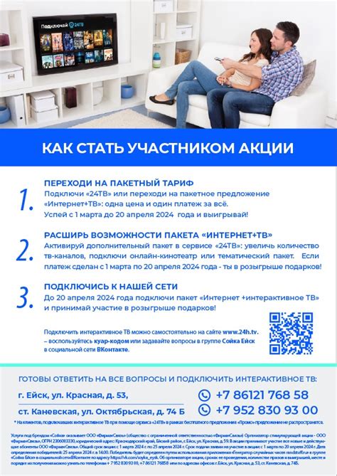 Телевидение - 24 часа ТВ 2 - Фирма Связь Ейск