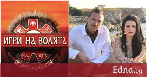 Изненада! Разкриваме всичко, което знаем за "Игри на волята" 6 ...