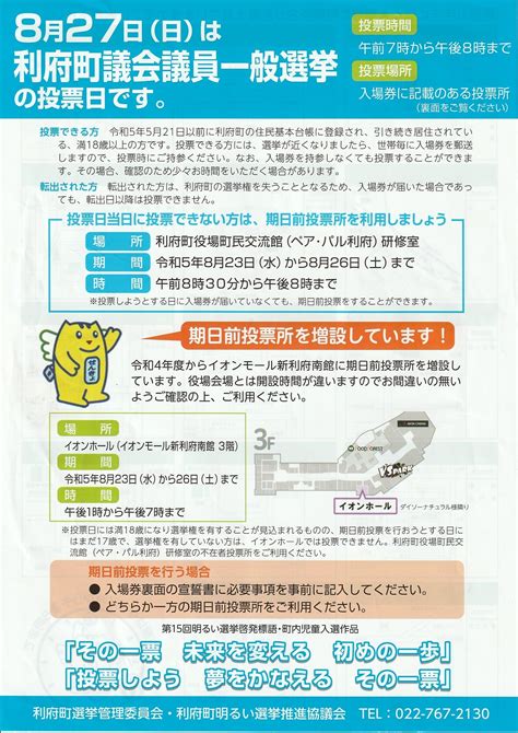 【利府町】8月27日（日）は利府町議会議員一般選挙の投票日です。投票日に投票できない方は、期日前投票所をご利用ください🤟｜今野隆之（宮城県利府