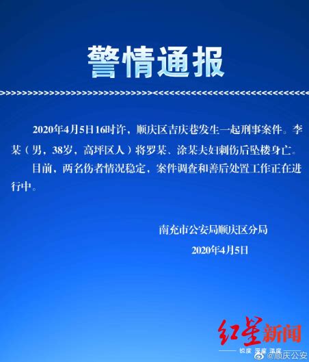 四川南充一男子坠楼身亡，生前刺伤前妻及前妻现任丈夫 直击现场 澎湃新闻 The Paper