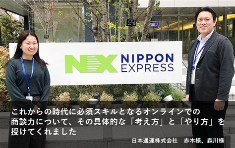 企業研修導入事例 Nippon Expressグループ日本通運株式会社様