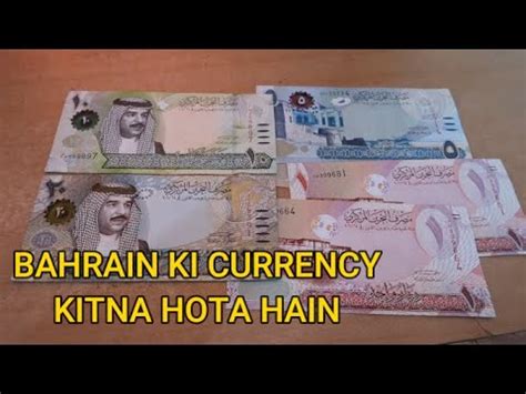 Bahrain Ka Paisa India Mein Kitna Hota Hai Bahrain Ka Paisa Kitna Hai