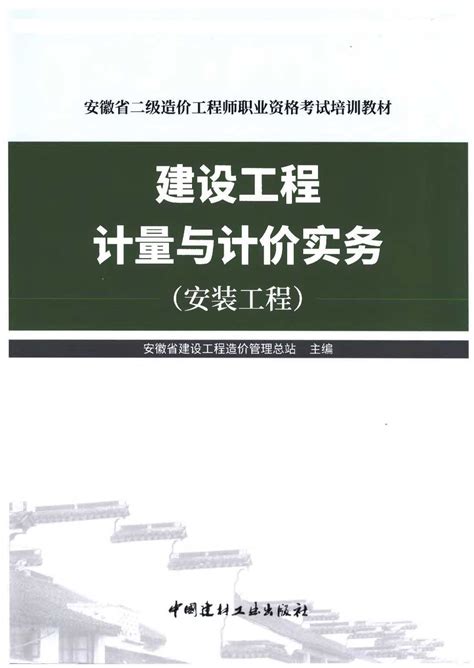 安徽省工程定额资料 祖国建材通