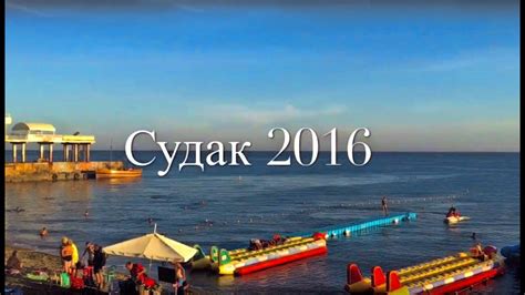 Судак Крым. Отдых в Судаке 2016 (набережная) - YouTube