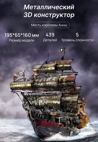 Конструктор 3д металлический корабль "Месть королевы Анны" - купить с ...