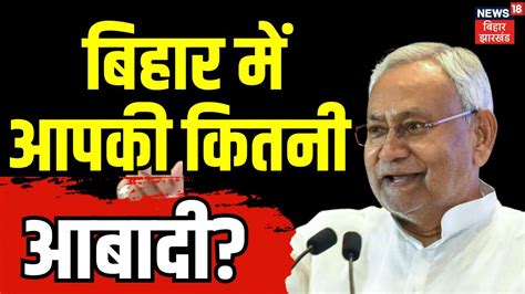 Bihar Caste Census Data Breaking News