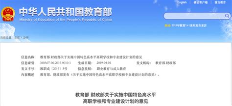 教育部、财政部实施“双高”计划 将建设50所高水平高职学校 北晚新视觉