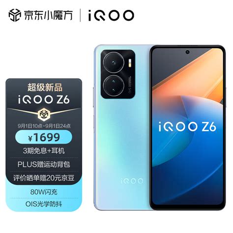 Iqoo Z6 系列全渠道发售，骁龙 778g Plus 加持1199元起手机什么值得买