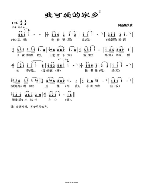 阿昌族民歌我可爱的家乡歌曲曲谱歌谱简谱下载风雅颂歌谱网动态伴奏演唱演奏视唱简谱歌谱曲谱高质量图片PDF下载网