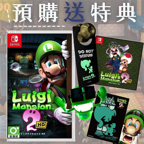 【電玩指標】十倍蝦幣 Ns Switch 路易吉洋樓2 中文版 路易吉 洋樓 洋樓2 Hd 路易 鬼屋 蝦皮購物