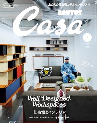 『casa Brutusカーサ ブルータス 2024年 07月号 仕事場とインテリア。 』casabrutus編集部の感想2レビュー