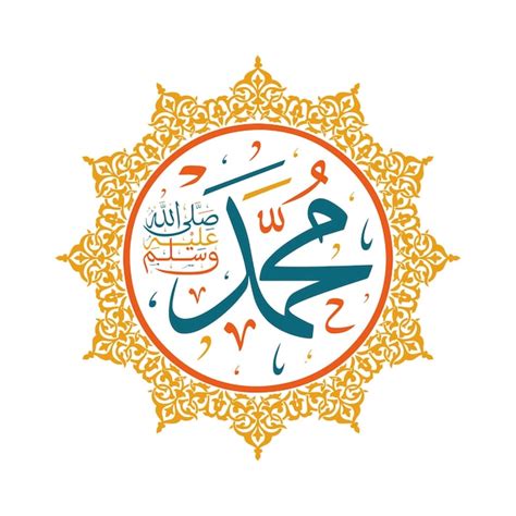 Name Of The Prophet Muhammad Sallallahu Alaihi Wa Sallam Islamic Calligraphic Name Muhammad