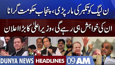 CM Pervaiz Elahi Big Announcement Dunya News Headlines 09 AM 25