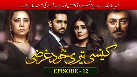 Drama Kesi Teri Khud Garzi Episode12 Ary Digital Youtube