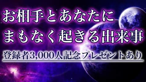 プレゼントあり お相手とあなたにまもなく起きる出来事 恋愛タロット占い │ 大好き占い動画まとめ