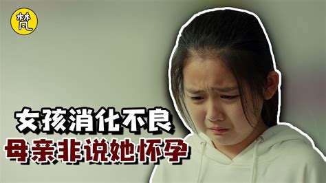 小学生一吃肉就呕吐，母亲非说她怀孕，带去医院检查后气疯了高清1080p在线观看平台腾讯视频