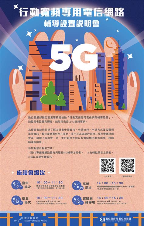 5g專網新紀元 落實推動我國5g專網政策