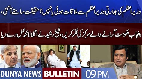 Dunya News Pm Bulletin Th Sep Pm Shahbaz Narendra Modi