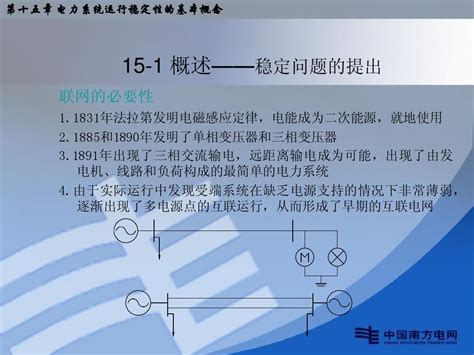 电力系统分析第15章电力系统稳定运行基本概念word文档在线阅读与下载无忧文档