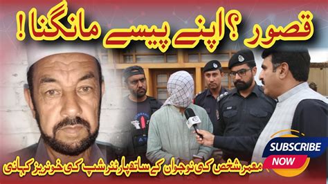 Paying For What Crime Kahani With Qaisar Khan Youtube