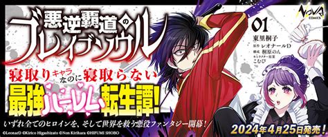 Cover for Brave Soul of the Evil Domination