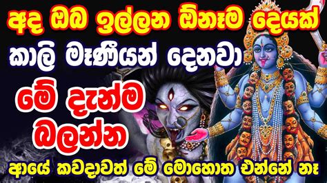 අප දක කරදර කල මණයනට කයම එතමය අපට පහට වනව Kali Maniyo