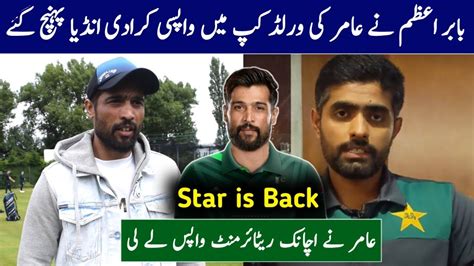 Finally Babar Azam Announced Muhammad Amir Comeback In World Cup 2023