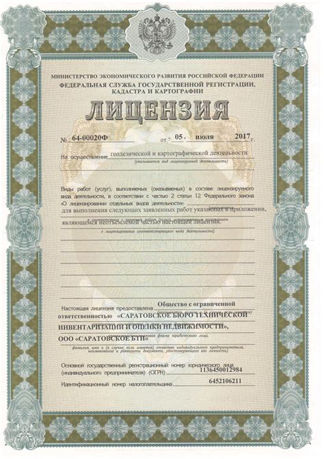 Свидетельства и сертификаты | ООО "Саратовское БТИ"