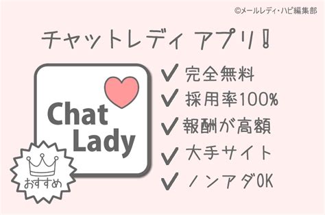 チャットレディ「アプリで稼げる求人は8つだけ！」