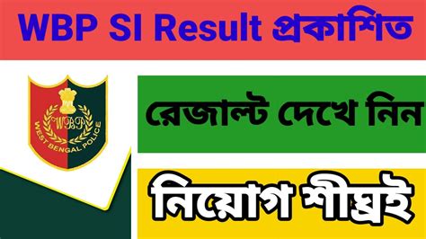 Wbp Sub Inspector Lady Sub Inspector Result Out Check Your Result