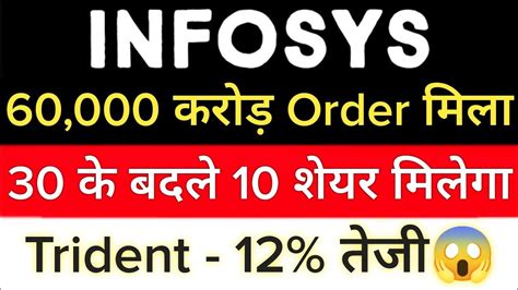 🔥 1 3 Bonus 🔥 Infosys Share News Trident Share News • Infosys Share