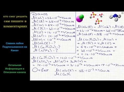 Физика Каковы молярные массы поваренной соли NaCl? Сульфата меди CuSO4 ...