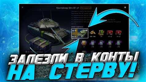 ОТКРЫВАЕМ НОВЫЕ КОНТЕЙНЕРЫ С Strv 81 ДО ПОБЕДЫ в Wotblitz Youtube