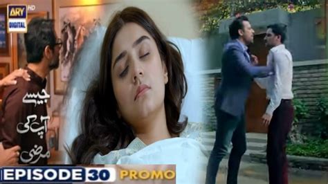 Jaisay Aap Ki Marzi Episode Teaser Jaisayaapkimarzi New Promo Ary