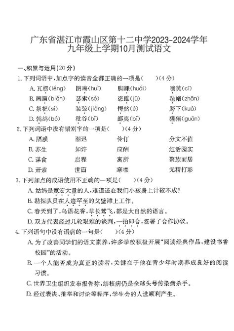 广东省湛江市霞山区第十二中学2023 2024学年九年级上学期10月测试语文（图片版，无答案） 21世纪教育网