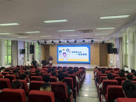 力学与土木建筑学院举办2024年翱翔四海暑期项目宣讲会 力学与土木建筑学院