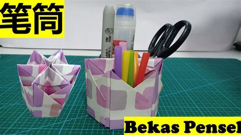 手工简易折纸 笔筒 几分钟就上手啦 Origami Bekas Pensel senang jer YouTube