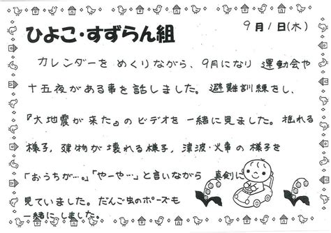 今日のできごと 2022年09月01日 元気いっぱい！笑顔いっぱい！陽光こども園