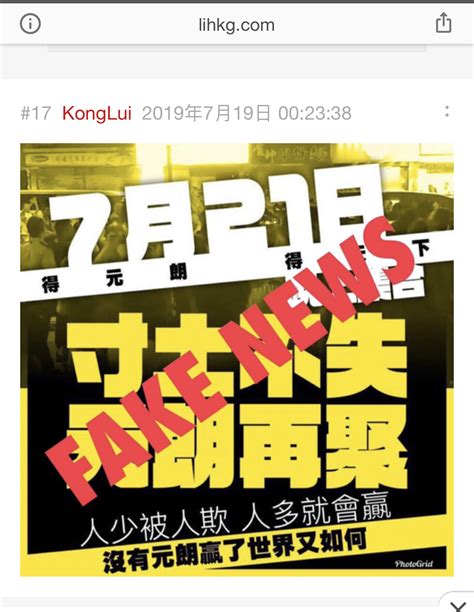 監警會報告引用微博721假圖作證據 委員被質問後認承無做調查 時事台 香港高登討論區