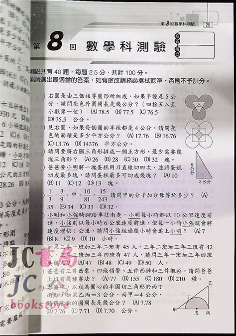 【jc書局】光田國小 升私中 全壘打 模擬測驗 數學科 露天市集 全台最大的網路購物市集