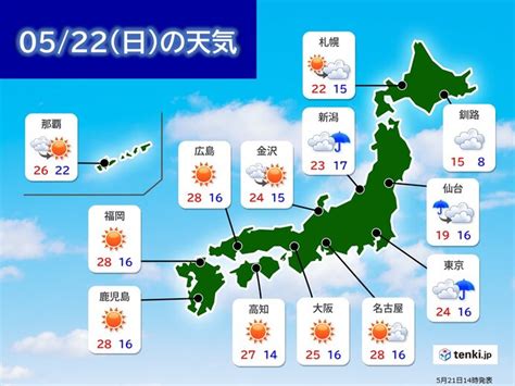 あす22日 西日本は気温上昇 最高気温30℃予想も 東北は大幅に下がる気象予報士 佐藤 匠 2022年05月21日 日本気象協会