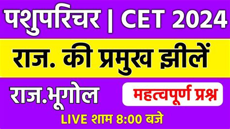 Gk Pashu Parichar Online Classes Cet