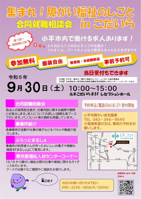 930お仕事相談会のお知らせ 【公式】社会福祉法人六三四│小平市の介護支援・障害福祉サービス