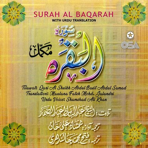 Surah Al Baqarah By Qari Al Sheikh Abdul Basit Abdul Samad Shamshad