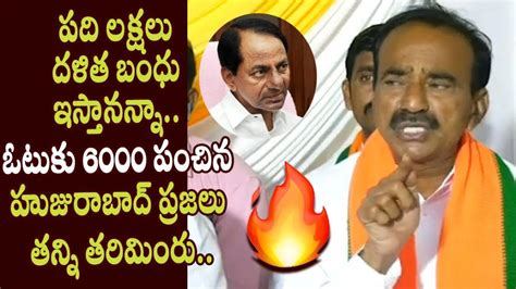 Etela Rajender Sensational Comments On Dalitha Bandhu Scheme By Kcr